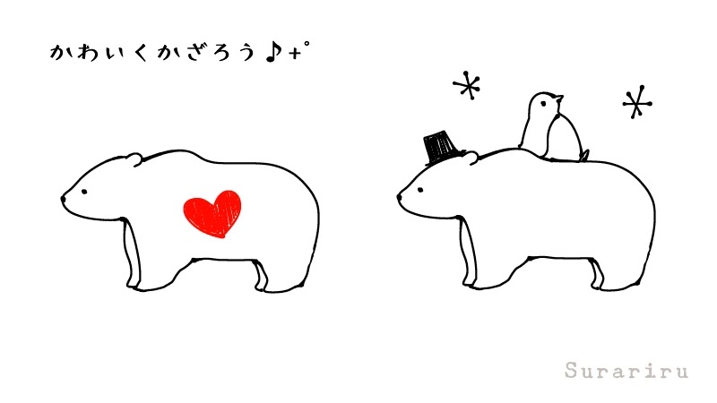 簡単なシロクマのイラストの描き方 遠北ほのかのイラストサイト