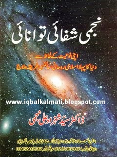 Najmi Healing Energy Urdu