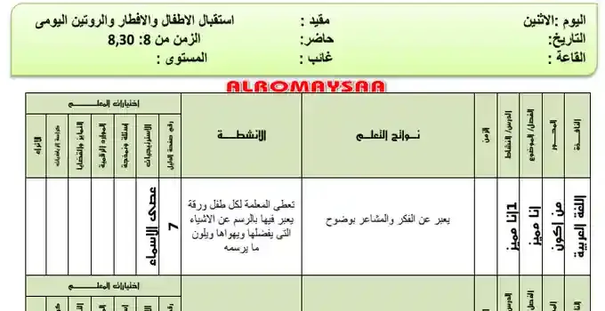 تحضير المستوى الثانى ليوم الاثنين 19 اكتوبر عربى PDF