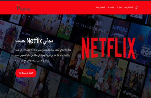 مواقع  مجانية لحسابات النيتفلكس Netflix بدون فيزا مدي الحياة