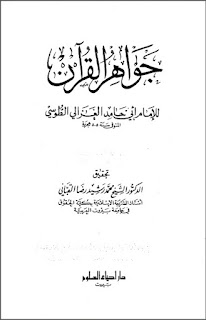 Download Kitab Jawahirul Quran Karangan Imam Ghazali