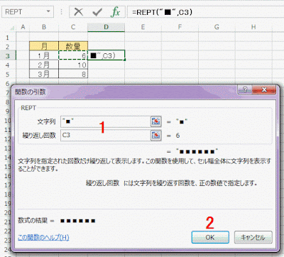 文字列に「■」、繰り返し回数にC3セルを指定