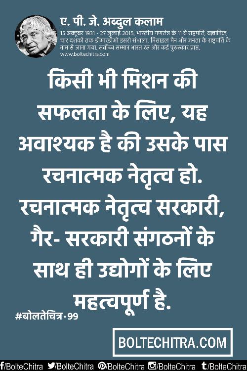 APJ Abdul Kalam Quotes In Hindi