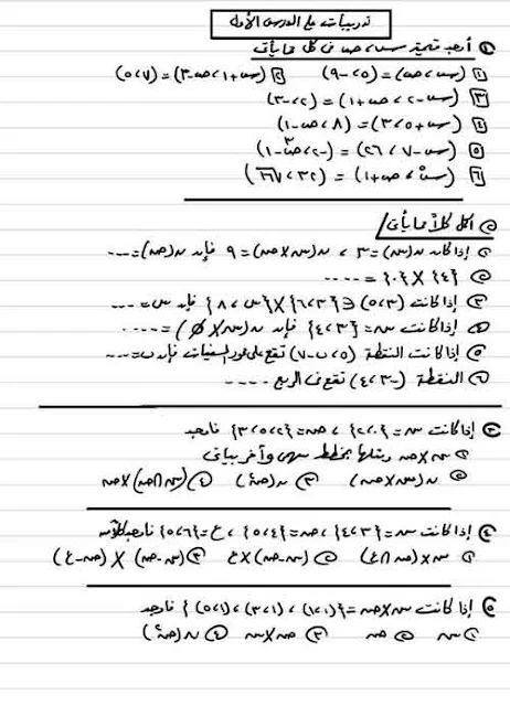 العلاقات والدوال فى الجبر للصف الثالث الاعدادى الترم الأول