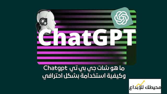 شات جي بي تي-chatgpt