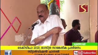 ശാസ്ത്ര സാങ്കേതിക പ്രദര്‍ശനം നടന്നു