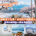 Klook:河口湖必住🇯🇵虹夕諾雅富士 HOSHINOYA Fuji🗻