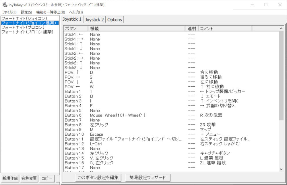 パソコン版フォートナイトでswitchのプロコンとジョイコンを使う方法 まあうさブラザーズ