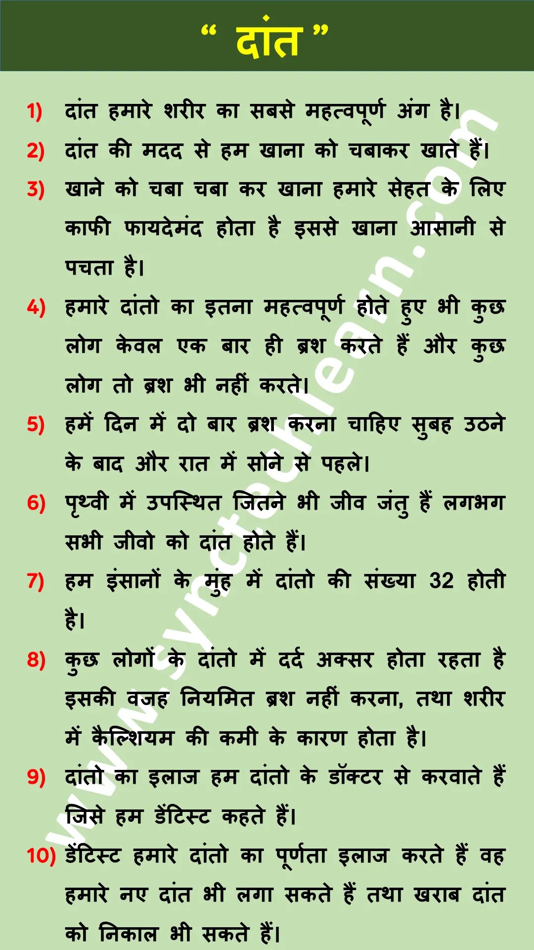 short essay on Teeth in hindi