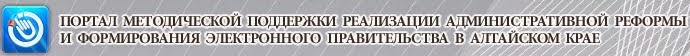 Портал методической поддержки реализации административной реформы и формирования электронного прови