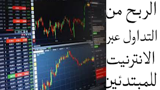 ربح من التداول