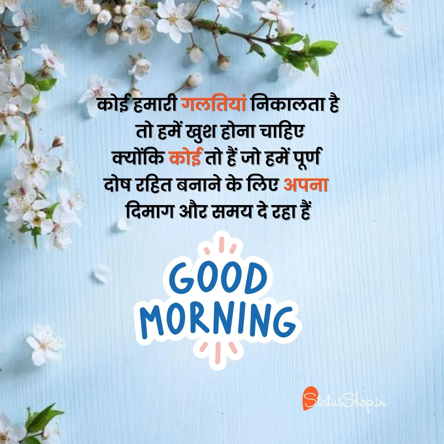 Good-Morning-Images-Hindi-Download