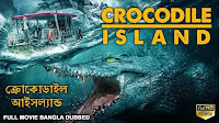 Crocodile Island 2023 Full Bengali Dubbed Download 720p, 480p, 1080p