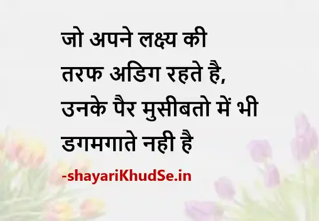 motivation status hindi image download, motivation status images in hindi, motivation status pic in hindi, motivation hindi status image hd