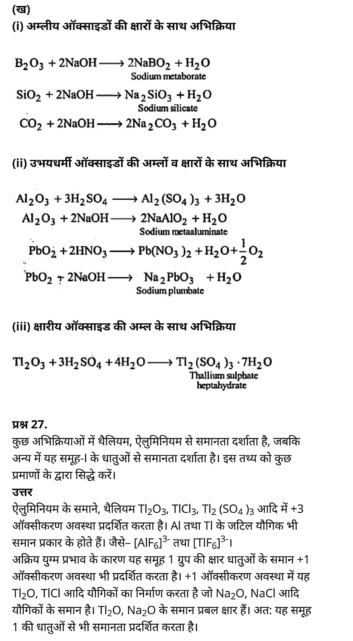 class 11   Chemistry   Chapter 11,  class 11   Chemistry   Chapter 11 ncert solutions in hindi,  class 11   Chemistry   Chapter 11 notes in hindi,  class 11   Chemistry   Chapter 11 question answer,  class 11   Chemistry   Chapter 11 notes,  11   class Chemistry   Chapter 11 in hindi,  class 11   Chemistry   Chapter 11 in hindi,  class 11   Chemistry   Chapter 11 important questions in hindi,  class 11   Chemistry  notes in hindi,   class 11 Chemistry Chapter 11 test,  class 11 Chemistry Chapter 11 pdf,  class 11 Chemistry Chapter 11 notes pdf,  class 11 Chemistry Chapter 11 exercise solutions,  class 11 Chemistry Chapter 11, class 11 Chemistry Chapter 11 notes study rankers,  class 11 Chemistry  Chapter 11 notes,  class 11 Chemistry notes,   Chemistry  class 11  notes pdf,  Chemistry class 11  notes 2021 ncert,  Chemistry class 11 pdf,  Chemistry  book,  Chemistry quiz class 11  ,   11  th Chemistry    book up board,  up board 11  th Chemistry notes,  कक्षा 11 रसायन विज्ञान अध्याय 11, कक्षा 11 रसायन विज्ञान  का अध्याय 11 ncert solution in hindi, कक्षा 11 रसायन विज्ञान  के अध्याय 11 के नोट्स हिंदी में, कक्षा 11 का रसायन विज्ञान अध्याय 11 का प्रश्न उत्तर, कक्षा 11 रसायन विज्ञान  अध्याय 11 के नोट्स, 11 कक्षा रसायन विज्ञान अध्याय 11 हिंदी में,कक्षा 11 रसायन विज्ञान  अध्याय 11 हिंदी में, कक्षा 11 रसायन विज्ञान  अध्याय 11 महत्वपूर्ण प्रश्न हिंदी में,कक्षा 11 के रसायन विज्ञान  के नोट्स हिंदी में,रसायन विज्ञान  कक्षा 11   नोट्स pdf, कक्षा 11 बायोलॉजी अध्याय 11, कक्षा 11 बायोलॉजी के अध्याय 11 के नोट्स हिंदी में, कक्षा 11 का बायोलॉजी अध्याय 11 का प्रश्न उत्तर, कक्षा 11 बायोलॉजी अध्याय 11 के नोट्स, 11 कक्षा बायोलॉजी अध्याय 11 हिंदी में,कक्षा 11 बायोलॉजी अध्याय 11 हिंदी में, कक्षा 11 बायोलॉजी अध्याय 11 महत्वपूर्ण प्रश्न हिंदी में,कक्षा 11 के बायोलॉजी के नोट्स हिंदी में,बायोलॉजी कक्षा 11 नोट्स pdf,