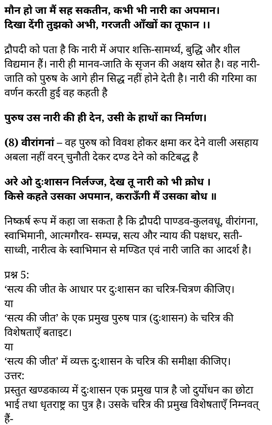 कक्षा 11 सामान्य हिंदी  खण्डकाव्य अध्याय 2 के नोट्स सामान्य हिंदी में एनसीईआरटी समाधान, class 11 samanya hindi khand kaavya chapter 2, class 11 samanya hindi khand kaavya chapter 2 ncert solutions in samanya hindi, class 11 samanya hindi khand kaavya chapter 2 notes in samanya hindi, class 11 samanya hindi khand kaavya chapter 2 question answer, class 11 samanya hindi khand kaavya chapter 2 notes, 11 class khand kaavya chapter 2 khand kaavya chapter 2 in samanya hindi, class 11 samanya hindi khand kaavya chapter 2 in samanya hindi, class 11 samanya hindi khand kaavya chapter 2 important questions in samanya hindi, class 11 samanya hindi chapter 2 notes in samanya hindi, class 11 samanya hindi khand kaavya chapter 2 test, class 11 samanya hindi chapter 1khand kaavya chapter 2 pdf, class 11 samanya hindi khand kaavya chapter 2 notes pdf, class 11 samanya hindi khand kaavya chapter 2 exercise solutions, class 11 samanya hindi khand kaavya chapter 2, class 11 samanya hindi khand kaavya chapter 2 notes study rankers, class 11 samanya hindi khand kaavya chapter 2 notes, class 11 samanya hindi chapter 2 notes, khand kaavya chapter 2 class 11 notes pdf, khand kaavya chapter 2 class 11 notes ncert, khand kaavya chapter 2 class 11 pdf, khand kaavya chapter 2 book, khand kaavya chapter 2 quiz class 11 , 11 th khand kaavya chapter 2 book up board, up board 11 th khand kaavya chapter 2 notes, कक्षा 11 सामान्य हिंदी  खण्डकाव्य अध्याय 2 , कक्षा 11 सामान्य हिंदी का खण्डकाव्य, कक्षा 11 सामान्य हिंदी  के खण्डकाव्य अध्याय 2 के नोट्स सामान्य हिंदी में, कक्षा 11 का सामान्य हिंदी खण्डकाव्य अध्याय 2 का प्रश्न उत्तर, कक्षा 11 सामान्य हिंदी  खण्डकाव्य अध्याय 2  के नोट्स, 11 कक्षा सामान्य हिंदी  खण्डकाव्य अध्याय 2 सामान्य हिंदी में,कक्षा 11 सामान्य हिंदी  खण्डकाव्य अध्याय 2 सामान्य हिंदी में, कक्षा 11 सामान्य हिंदी  खण्डकाव्य अध्याय 2 महत्वपूर्ण प्रश्न सामान्य हिंदी में,कक्षा 11 के सामान्य हिंदी के नोट्स सामान्य हिंदी में,सामान्य हिंदी  कक्षा 11 नोट्स pdf, सामान्य हिंदी कक्षा 11 नोट्स 2021 ncert, सामान्य हिंदी कक्षा 11 pdf, सामान्य हिंदी पुस्तक, सामान्य हिंदी की बुक, सामान्य हिंदी प्रश्नोत्तरी class 11 , 11 वीं सामान्य हिंदी पुस्तक up board, बिहार बोर्ड 11 पुस्तक वीं सामान्य हिंदी नोट्स, 11th samanya hindi khand kaavya book in hindi, 11th samanya hindi khand kaavya notes in hindi, cbse books for class 11 , cbse books in hindi, cbse ncert books, class 11 samanya hindi khand kaavya notes in hindi,  class 11 samanya hindi ncert solutions, samanya hindi khand kaavya 2020, samanya hindi khand kaavya 2021, samanya hindi khand kaavya 2022, samanya hindi khand kaavya book class 11 , samanya hindi khand kaavya book in hindi, samanya hindi khand kaavya class 11 in hindi, samanya hindi khand kaavya notes for class 11 up board in hindi, ncert all books, ncert app in samanya hindi, ncert book solution, ncert books class 10, ncert books class 11 , ncert books for class 7, ncert books for upsc in hindi, ncert books in hindi class 10, ncert books in hindi for class 11 samanya hindi khand kaavya , ncert books in hindi for class 6, ncert books in hindi pdf, ncert class 11 samanya hindi book, ncert english book, ncert samanya hindi khand kaavya book in hindi, ncert samanya hindi khand kaavya books in hindi pdf, ncert samanya hindi khand kaavya class 11 ,