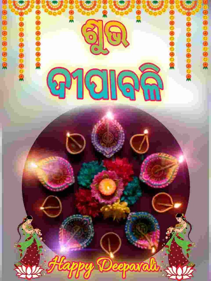 Download Happy Diwali Images, Wishes in Odia