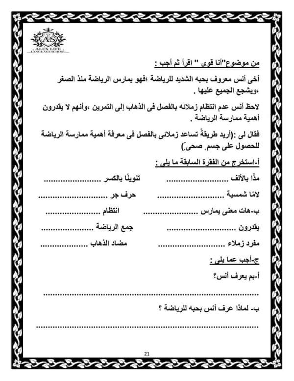 مذكرة اللغة العربية  شرح وسؤال وجواب وتدريبات متنوعة وقواعد نحوية  للصف السادس الابتدائى الترم الأول 2021