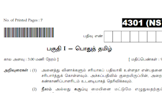 11ம் வகுப்பு பொதுத் தேர்வு மாதிரி வினாத்தாள்களின் (Sample Question Papers) தொகுப்பு - அரசுத் தேர்வுகள் இயக்ககம் வெளியீடு - Sample Question Paper I - PDF 