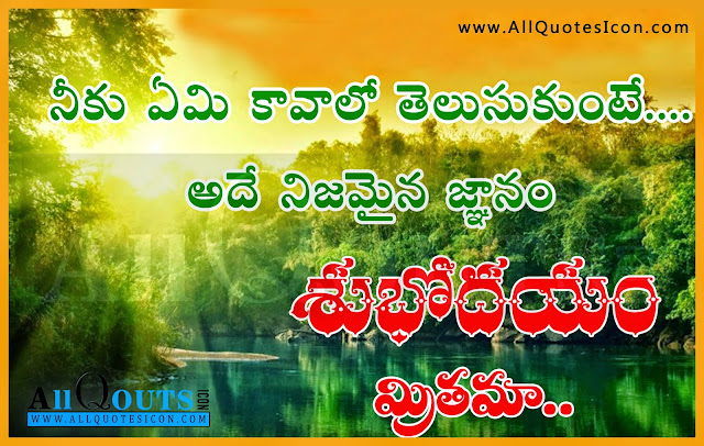 Good-Morning-Telugu-quotes-images-pictures-wallpapers-photos