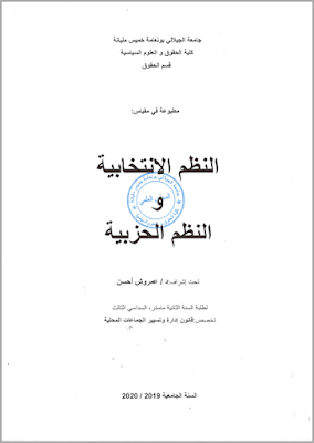 مطبوعة في مقياس النظم الانتخابية والنظم الحزبية من إعداد د. عمروش أحسن PDF