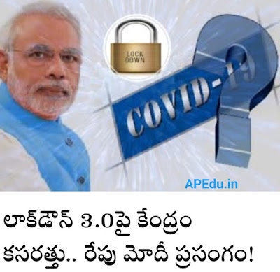 Central Government's decision on Lockdown 3.0  Modi speech tomorrow!