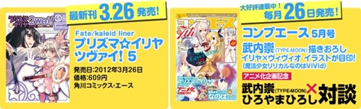 Fate Kaleid Liner 魔法少女 伊莉雅 官網開張 模物語