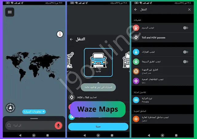 لقطة شاشة لتطبيق خرائط Waze