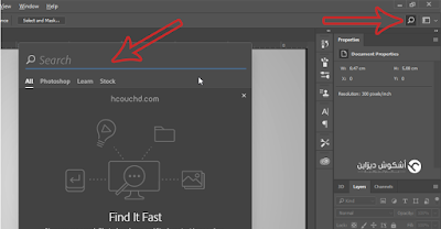 Photoshop CC 2017 تحسين أداة البحث