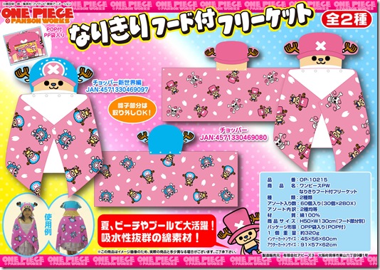 ワンピースなりきりフード付フリーケットカタログ＿上代なし