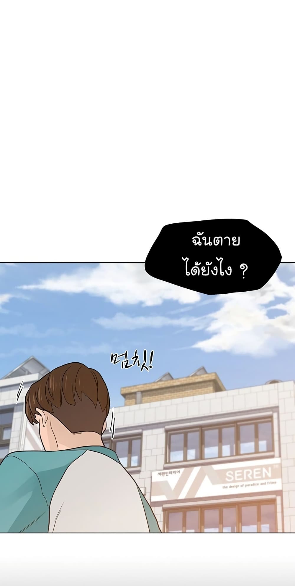 From the Grave and Back - หน้า 26