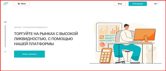 [Мошенники] abfnext.com – Отзывы, развод, обман! Брокер ABF Next мошенник