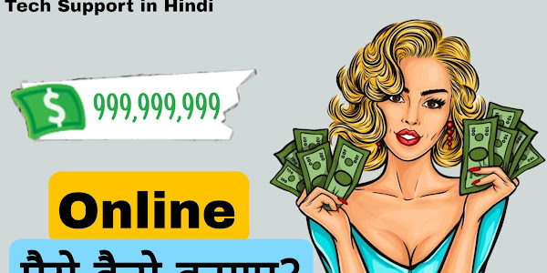 Online Paise Kaise Kamaye, बिना निवेश के रोज ₹1000 से 2000 हज़ार रुपए कमाए