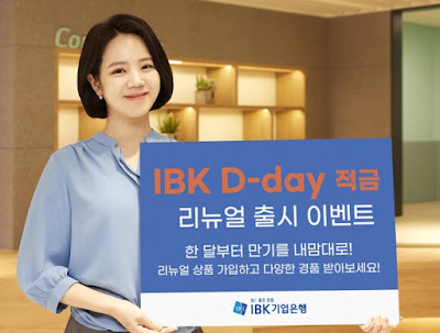 IBK기업은행-기업은행-고금리-적금상품-IBK디데이적금