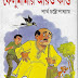 Felumamar aaro kando | ফেলুমামার আরো কাণ্ড -- পার্থ চট্টোপাধ্যায়   