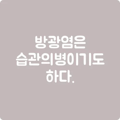 방광염