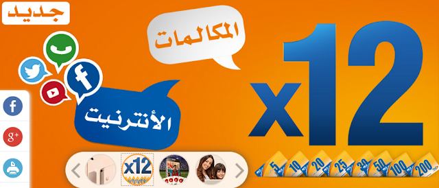 Recharge X12 Maroc Telecom
