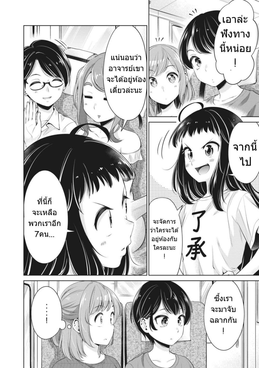 Toshishita no Senpai - หน้า 7