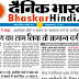 27+ Rajasthan News Dainik Bhaskar