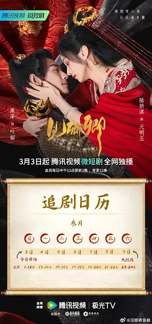 陸劇《見卿卿》追劇日曆