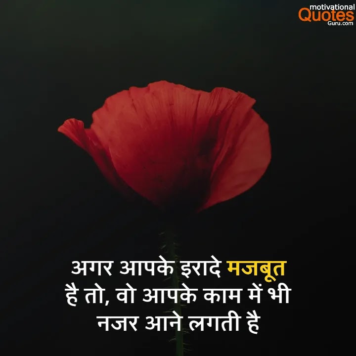 Thoughts Of The Day In Hindi