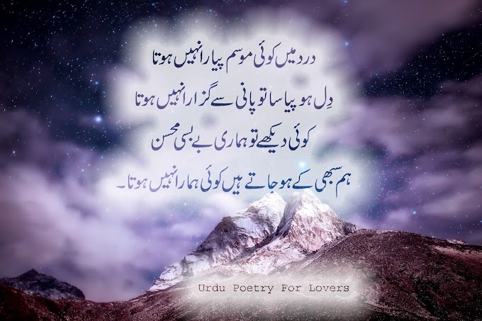 Dard May Koi Musam Pyara Nahi Huta/Urdu sad poetry
