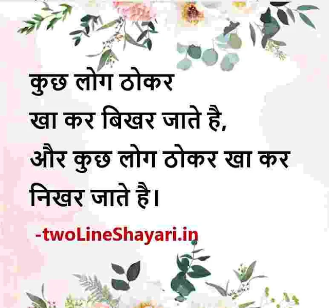 best motivational lines in hindi photo download, best motivational lines in hindi pics