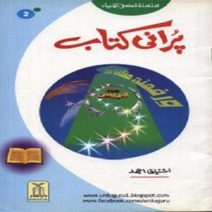 Purani Kitab PDF Book by Ishtiaq Ahmed Silsila Qasas ul Ambiya , pdf book, readbooksinurdu
