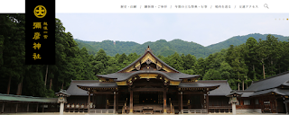 新潟県・越後一宮「彌彦神社」公式サイト