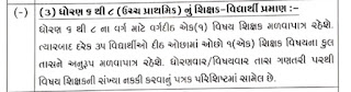 Teacher Mahekam Ganatri For Std 1 To 5 And Std 6 To 8 | Primary Teacher Mahekam Ganatri In Gujarat Primary School