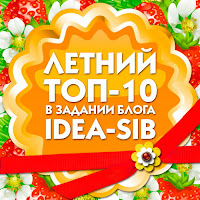 http://idea-sib.blogspot.ru/2014/07/62.html#more