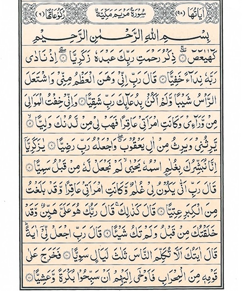 Surah Maryam full image in arabic and english for reading and download