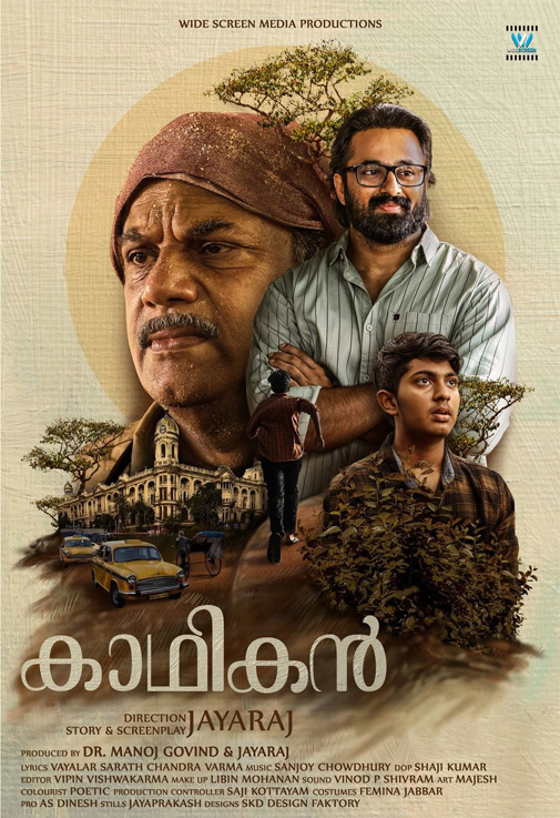kadhikan movie, jayaraj new malayalam movie, jayaraj movies malayalam, mallurelease