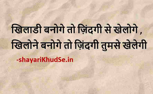 good morning quotes in hindi images, life quotes in hindi whatsapp dp